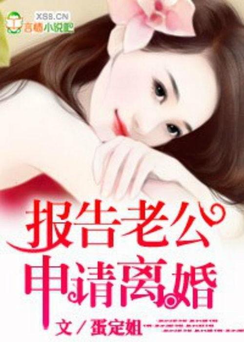 舔老公蛋小说,老公蛋的甜蜜生活