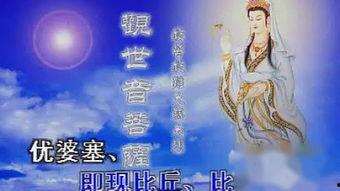 观世音普门品唱诵视频,聆听慈悲之音，感悟智慧之光