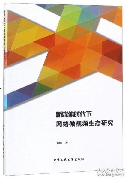 微视频研究,微视频视角下的研究生教育创新与实践