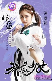 饰演旋风少女的明星,旋风少女演绎热血青春传奇