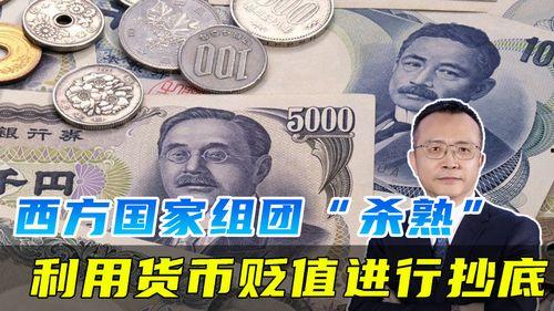 日本货币贬值历史